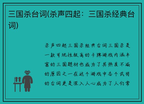 三国杀台词(杀声四起：三国杀经典台词)